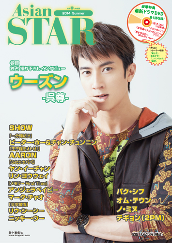 AsianSTAR 2014 SUMMER1.jpg